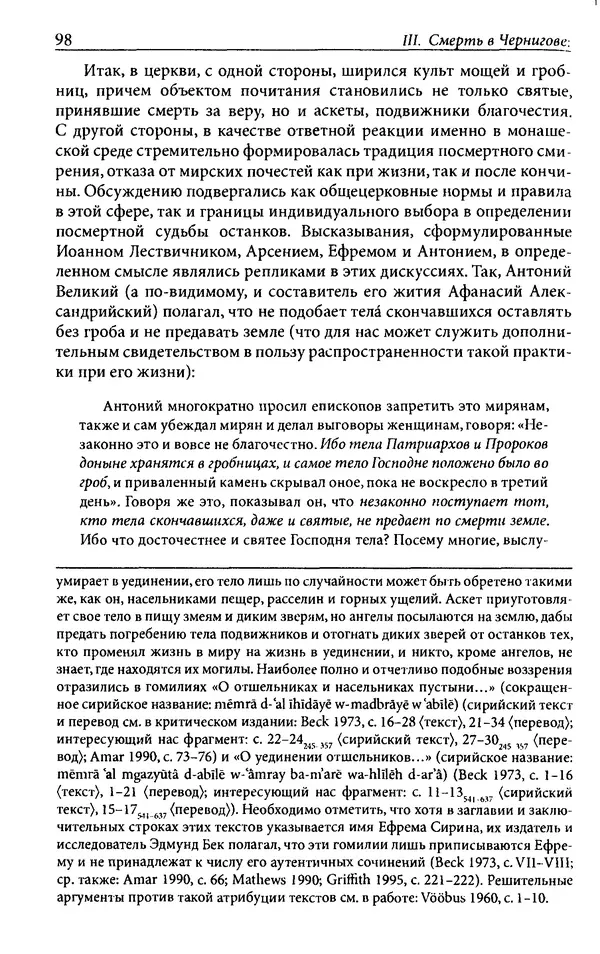 Анна Литвина - Траектории традиции. Главы из истории династии и церкви на Руси конца XI - начала XIII века - Страница № 98