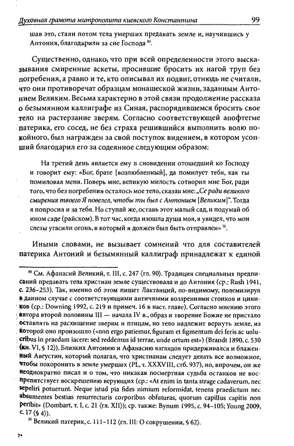 Анна Литвина - Траектории традиции. Главы из истории династии и церкви на Руси конца XI - начала XIII века - Страница № 99