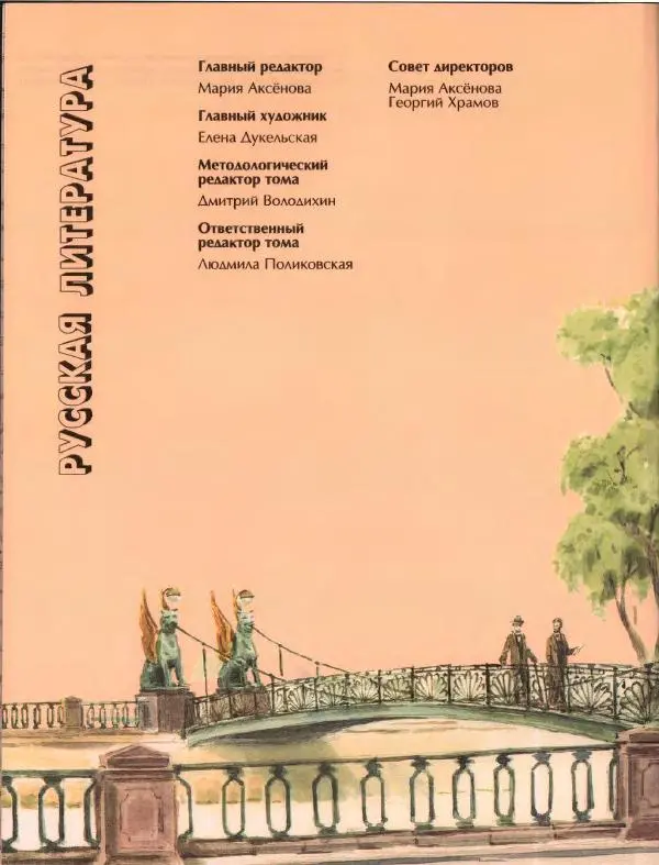  Энциклопедия для детей Аванта+ - Энциклопедия для детей. Том 9, часть 2. Русская литература - Страница № 7