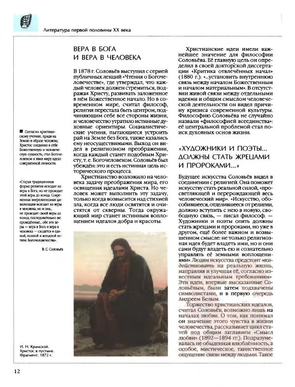  Энциклопедия для детей Аванта+ - Энциклопедия для детей. Том 9, часть 2. Русская литература - Страница № 17