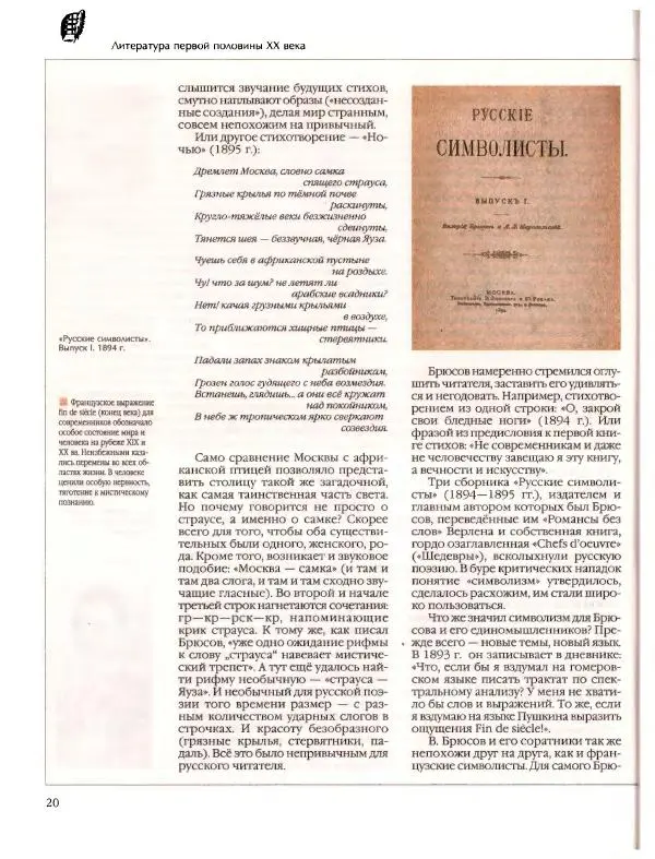  Энциклопедия для детей Аванта+ - Энциклопедия для детей. Том 9, часть 2. Русская литература - Страница № 25