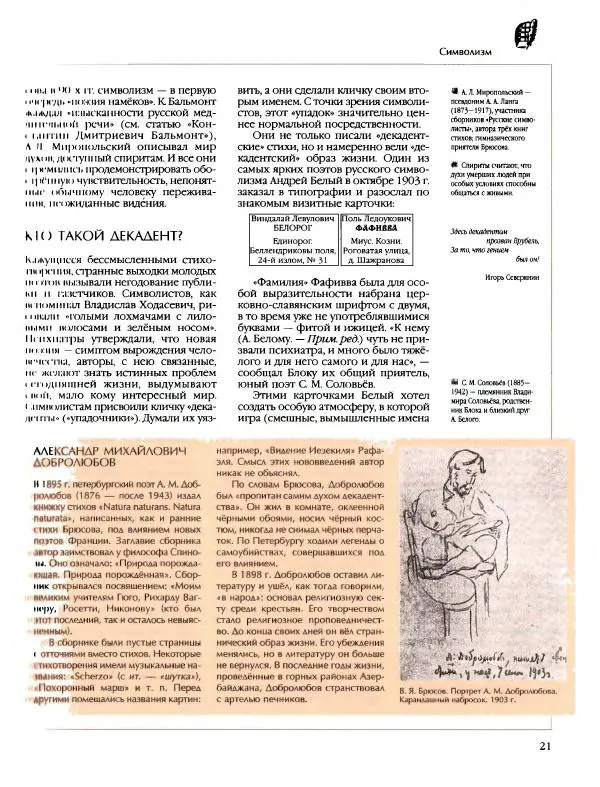  Энциклопедия для детей Аванта+ - Энциклопедия для детей. Том 9, часть 2. Русская литература - Страница № 26