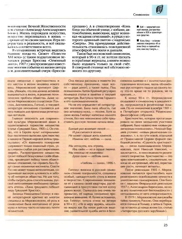  Энциклопедия для детей Аванта+ - Энциклопедия для детей. Том 9, часть 2. Русская литература - Страница № 28