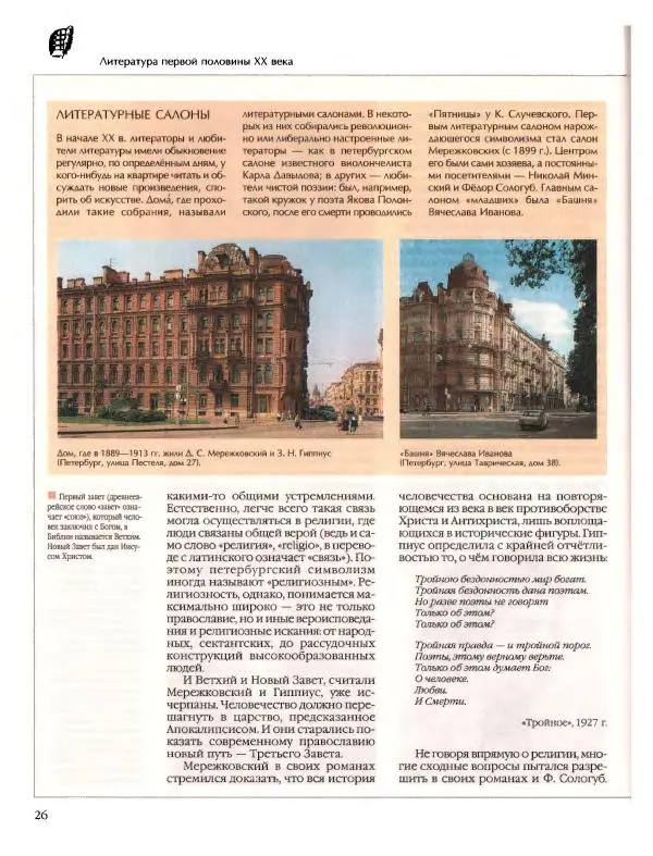  Энциклопедия для детей Аванта+ - Энциклопедия для детей. Том 9, часть 2. Русская литература - Страница № 31