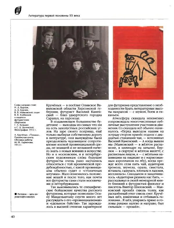  Энциклопедия для детей Аванта+ - Энциклопедия для детей. Том 9, часть 2. Русская литература - Страница № 45