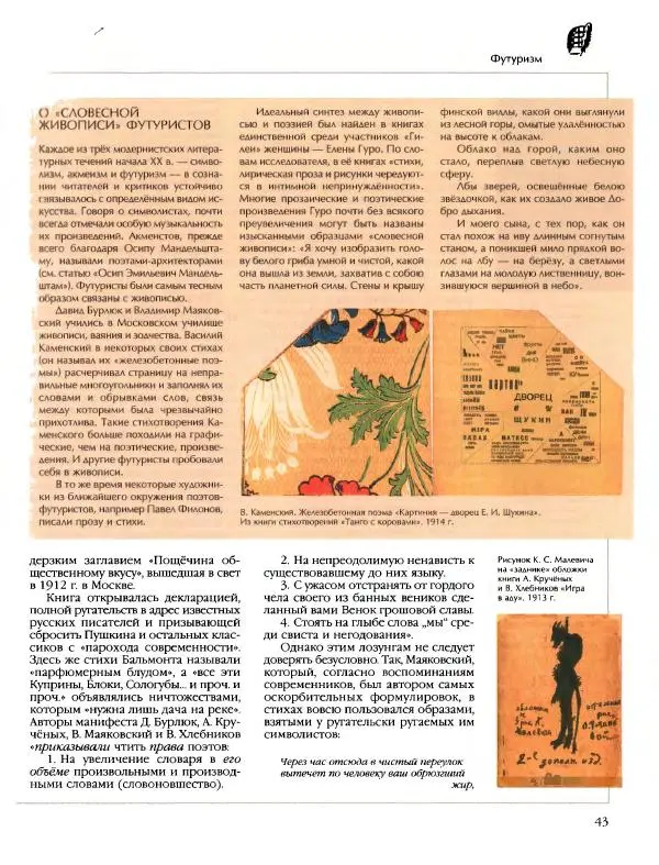  Энциклопедия для детей Аванта+ - Энциклопедия для детей. Том 9, часть 2. Русская литература - Страница № 48