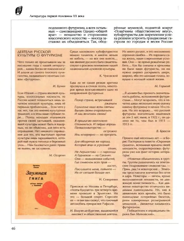  Энциклопедия для детей Аванта+ - Энциклопедия для детей. Том 9, часть 2. Русская литература - Страница № 51