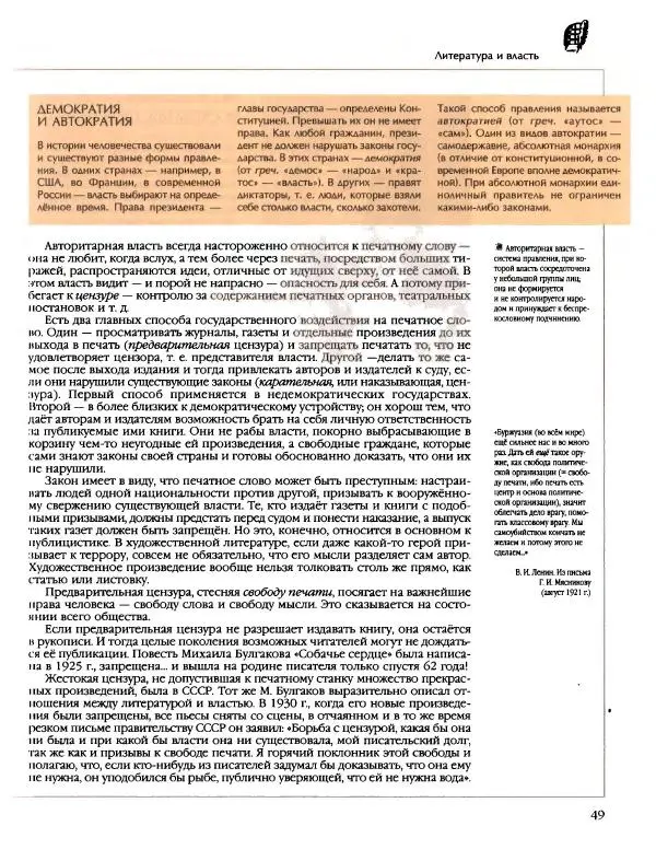  Энциклопедия для детей Аванта+ - Энциклопедия для детей. Том 9, часть 2. Русская литература - Страница № 54