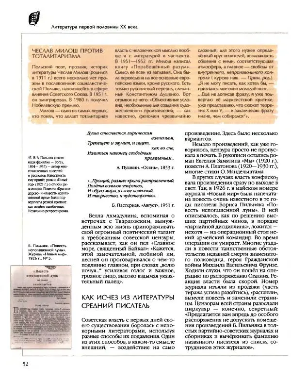  Энциклопедия для детей Аванта+ - Энциклопедия для детей. Том 9, часть 2. Русская литература - Страница № 57