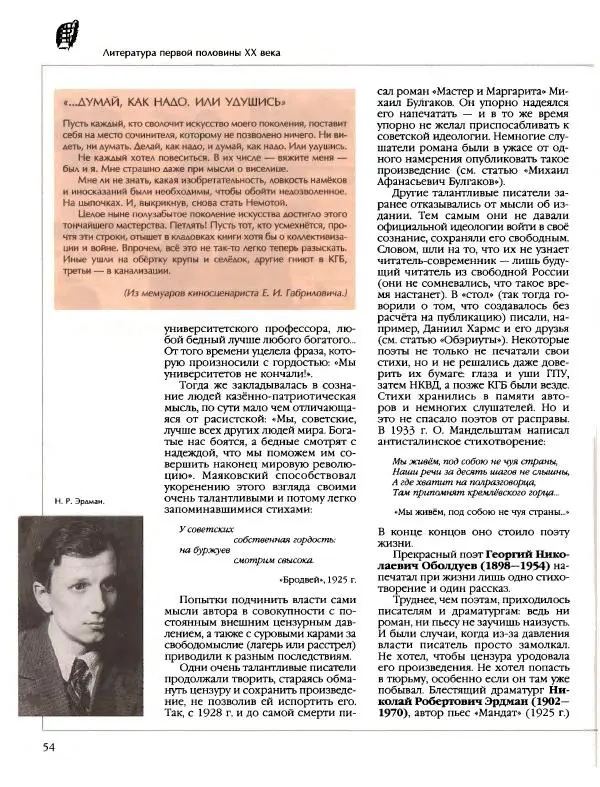  Энциклопедия для детей Аванта+ - Энциклопедия для детей. Том 9, часть 2. Русская литература - Страница № 59