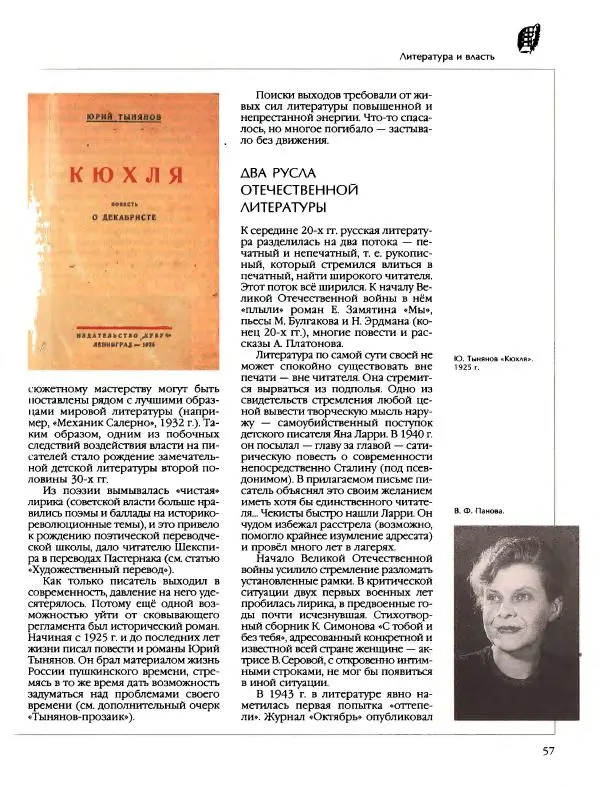  Энциклопедия для детей Аванта+ - Энциклопедия для детей. Том 9, часть 2. Русская литература - Страница № 62