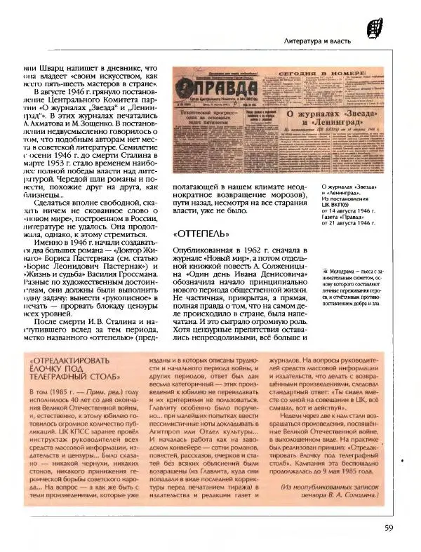  Энциклопедия для детей Аванта+ - Энциклопедия для детей. Том 9, часть 2. Русская литература - Страница № 64