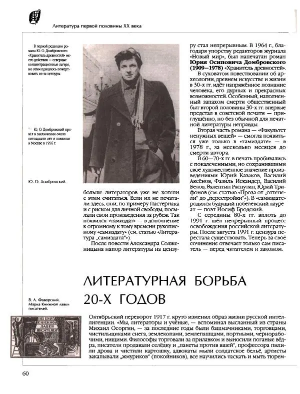  Энциклопедия для детей Аванта+ - Энциклопедия для детей. Том 9, часть 2. Русская литература - Страница № 65