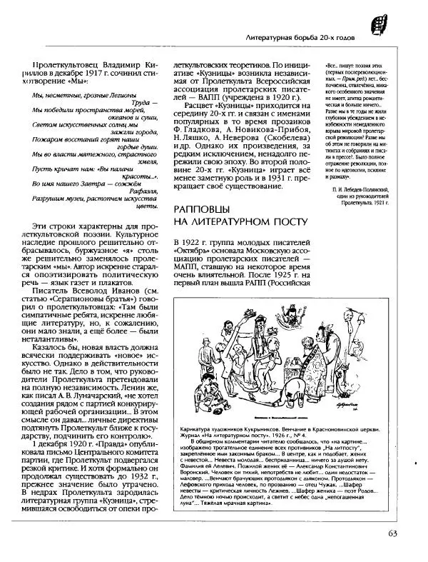  Энциклопедия для детей Аванта+ - Энциклопедия для детей. Том 9, часть 2. Русская литература - Страница № 68