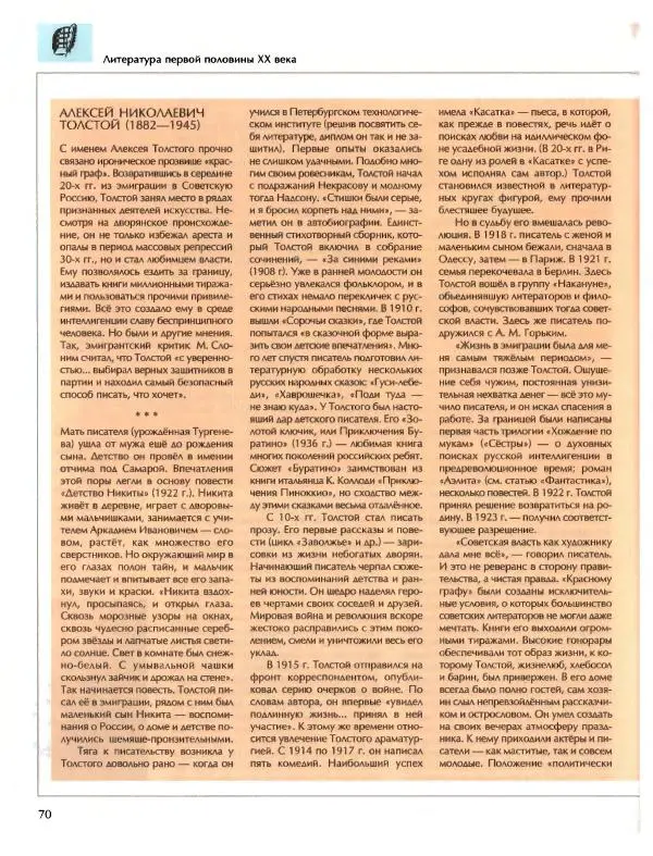  Энциклопедия для детей Аванта+ - Энциклопедия для детей. Том 9, часть 2. Русская литература - Страница № 75