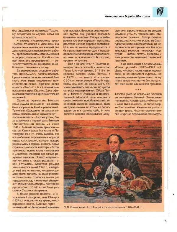  Энциклопедия для детей Аванта+ - Энциклопедия для детей. Том 9, часть 2. Русская литература - Страница № 76