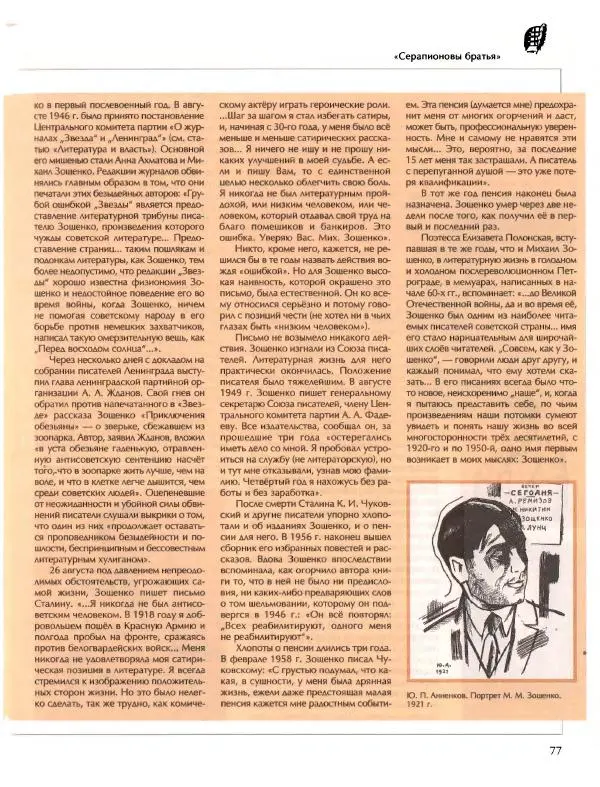  Энциклопедия для детей Аванта+ - Энциклопедия для детей. Том 9, часть 2. Русская литература - Страница № 82