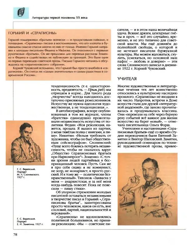  Энциклопедия для детей Аванта+ - Энциклопедия для детей. Том 9, часть 2. Русская литература - Страница № 83