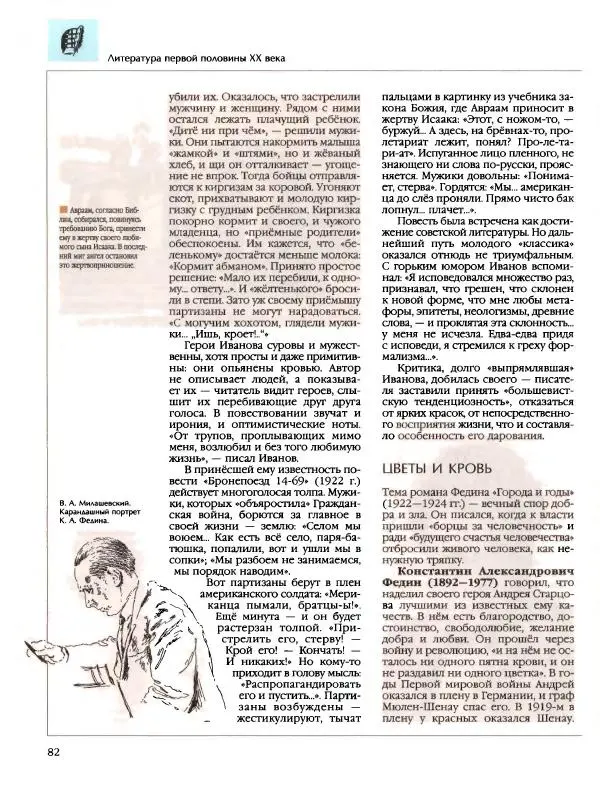  Энциклопедия для детей Аванта+ - Энциклопедия для детей. Том 9, часть 2. Русская литература - Страница № 87