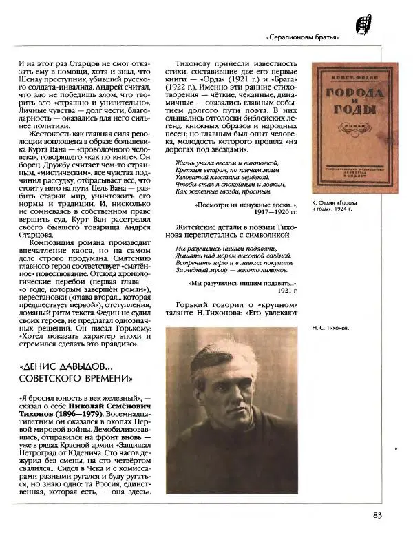  Энциклопедия для детей Аванта+ - Энциклопедия для детей. Том 9, часть 2. Русская литература - Страница № 88