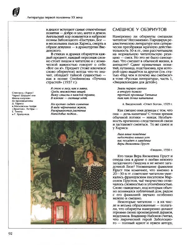  Энциклопедия для детей Аванта+ - Энциклопедия для детей. Том 9, часть 2. Русская литература - Страница № 97