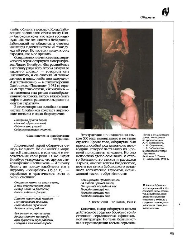  Энциклопедия для детей Аванта+ - Энциклопедия для детей. Том 9, часть 2. Русская литература - Страница № 98