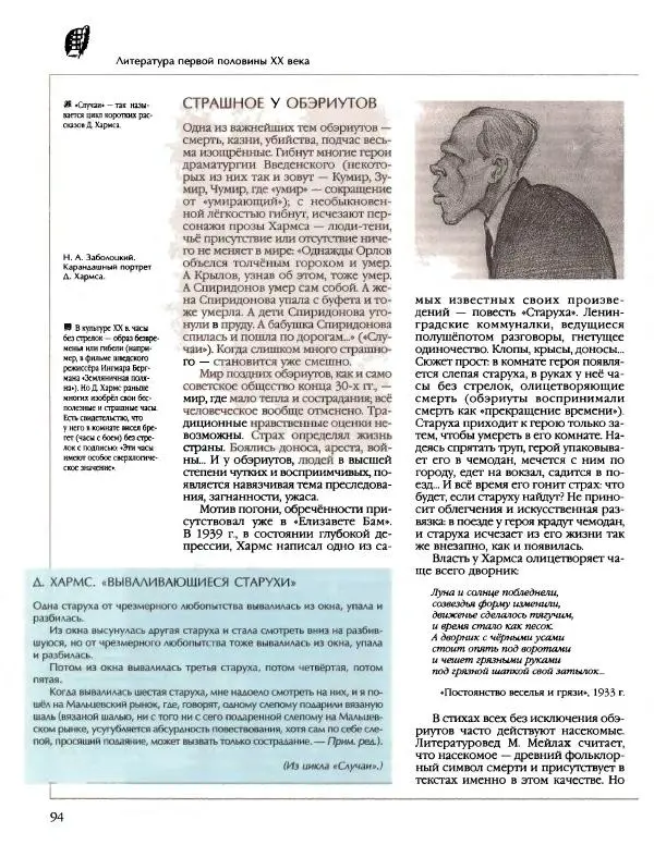  Энциклопедия для детей Аванта+ - Энциклопедия для детей. Том 9, часть 2. Русская литература - Страница № 99