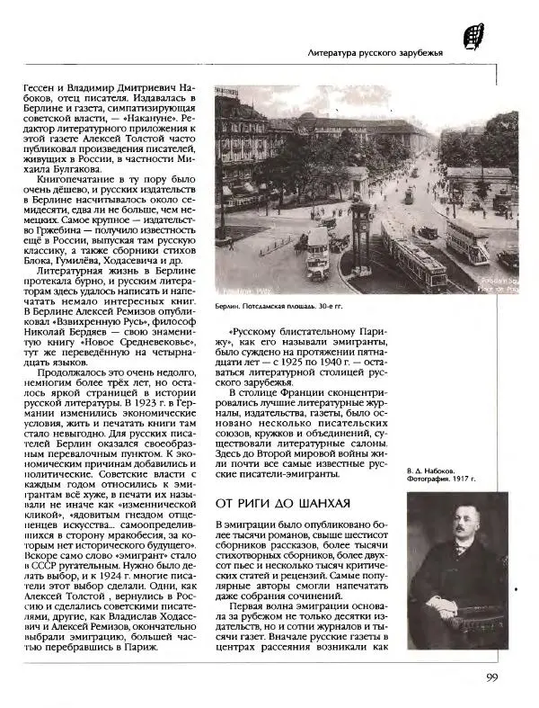  Энциклопедия для детей Аванта+ - Энциклопедия для детей. Том 9, часть 2. Русская литература - Страница № 104