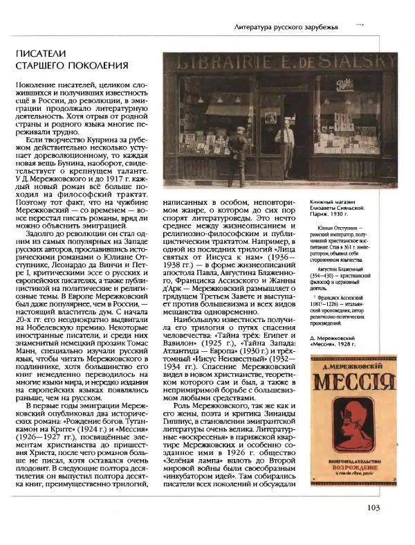  Энциклопедия для детей Аванта+ - Энциклопедия для детей. Том 9, часть 2. Русская литература - Страница № 108