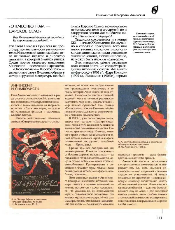  Энциклопедия для детей Аванта+ - Энциклопедия для детей. Том 9, часть 2. Русская литература - Страница № 116