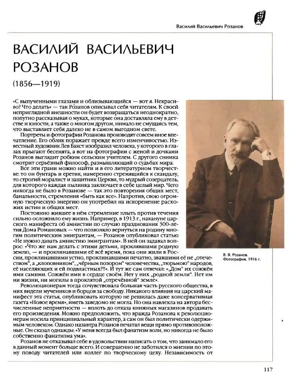  Энциклопедия для детей Аванта+ - Энциклопедия для детей. Том 9, часть 2. Русская литература - Страница № 122