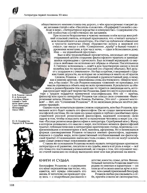  Энциклопедия для детей Аванта+ - Энциклопедия для детей. Том 9, часть 2. Русская литература - Страница № 123