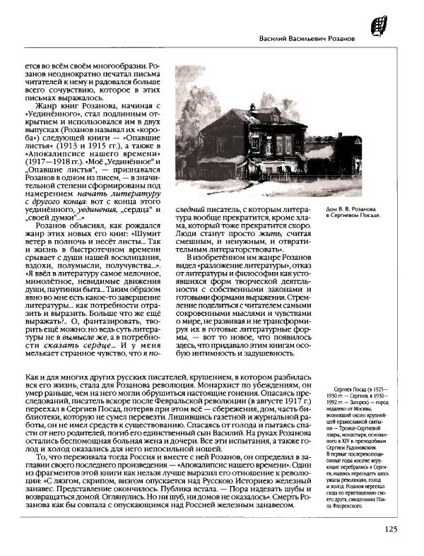  Энциклопедия для детей Аванта+ - Энциклопедия для детей. Том 9, часть 2. Русская литература - Страница № 130