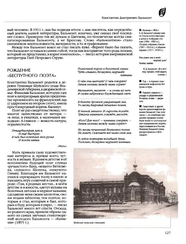  Энциклопедия для детей Аванта+ - Энциклопедия для детей. Том 9, часть 2. Русская литература - Страница № 132