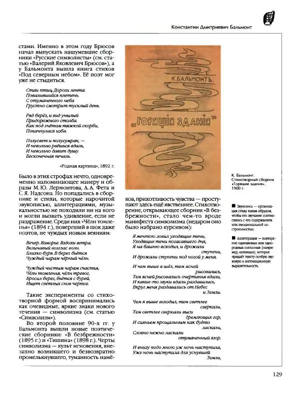  Энциклопедия для детей Аванта+ - Энциклопедия для детей. Том 9, часть 2. Русская литература - Страница № 134