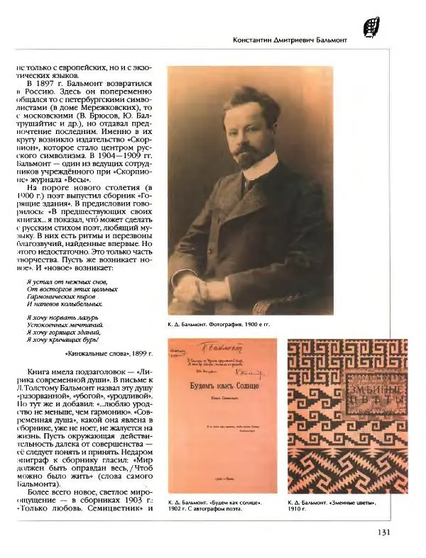  Энциклопедия для детей Аванта+ - Энциклопедия для детей. Том 9, часть 2. Русская литература - Страница № 136