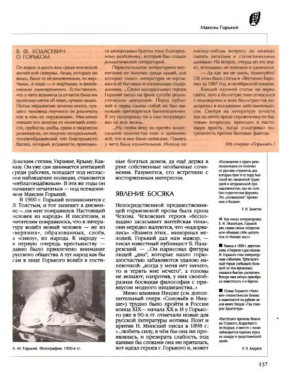  Энциклопедия для детей Аванта+ - Энциклопедия для детей. Том 9, часть 2. Русская литература - Страница № 142