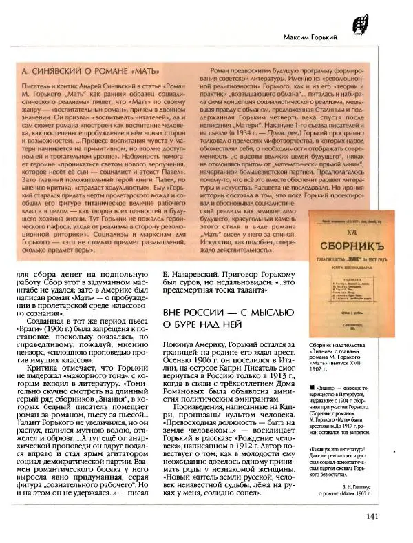  Энциклопедия для детей Аванта+ - Энциклопедия для детей. Том 9, часть 2. Русская литература - Страница № 146