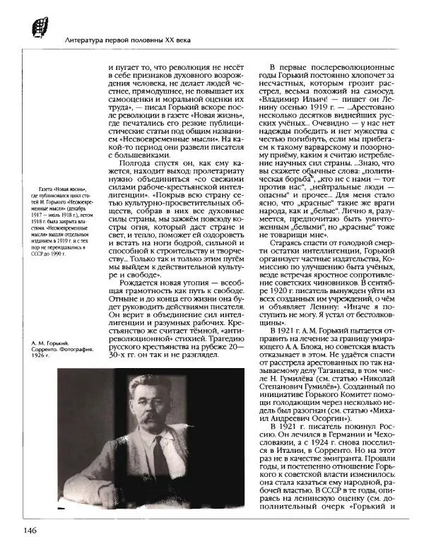  Энциклопедия для детей Аванта+ - Энциклопедия для детей. Том 9, часть 2. Русская литература - Страница № 151