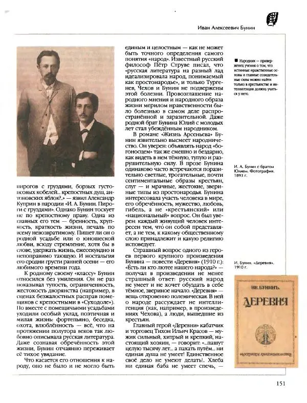  Энциклопедия для детей Аванта+ - Энциклопедия для детей. Том 9, часть 2. Русская литература - Страница № 156