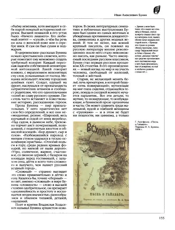  Энциклопедия для детей Аванта+ - Энциклопедия для детей. Том 9, часть 2. Русская литература - Страница № 160