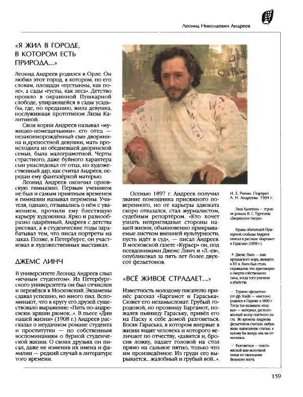  Энциклопедия для детей Аванта+ - Энциклопедия для детей. Том 9, часть 2. Русская литература - Страница № 164