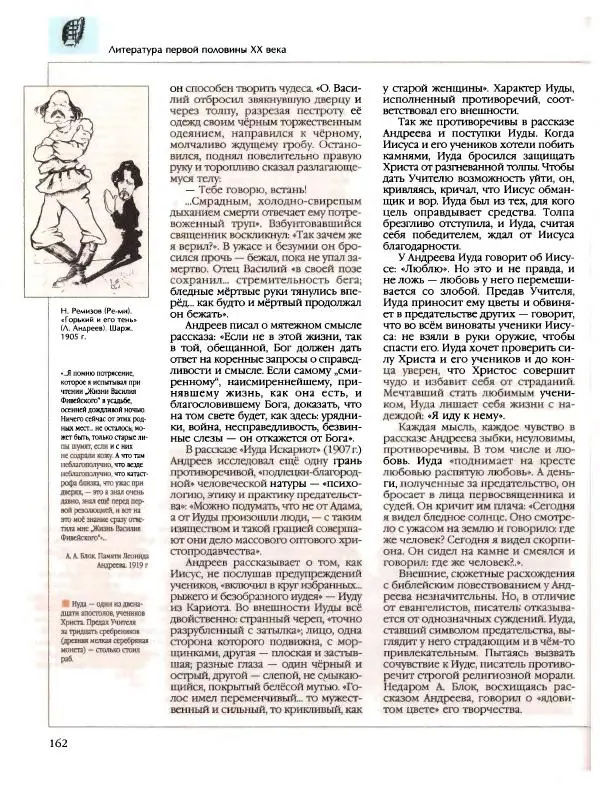  Энциклопедия для детей Аванта+ - Энциклопедия для детей. Том 9, часть 2. Русская литература - Страница № 167