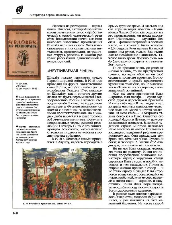  Энциклопедия для детей Аванта+ - Энциклопедия для детей. Том 9, часть 2. Русская литература - Страница № 173