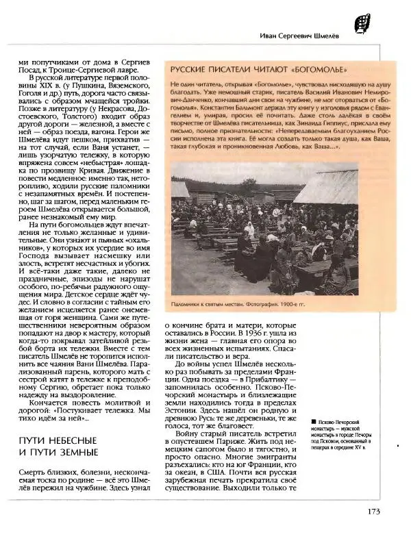  Энциклопедия для детей Аванта+ - Энциклопедия для детей. Том 9, часть 2. Русская литература - Страница № 178