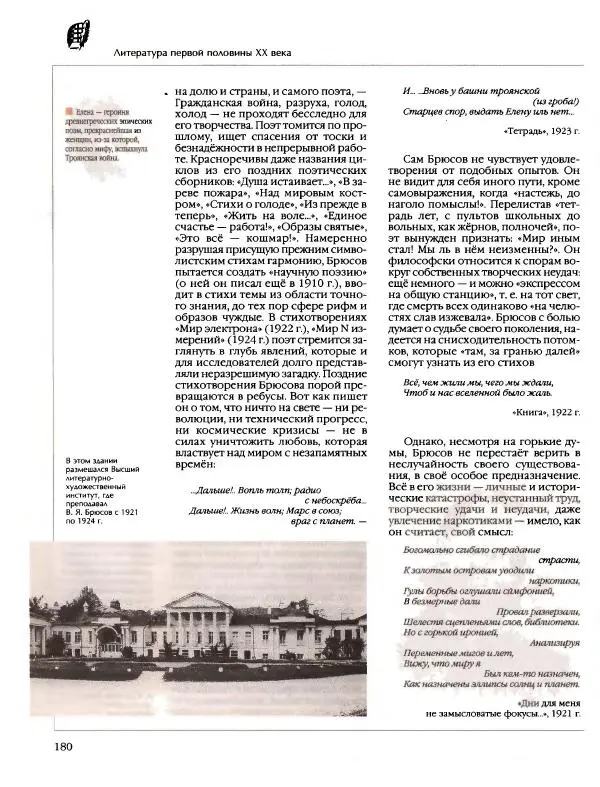  Энциклопедия для детей Аванта+ - Энциклопедия для детей. Том 9, часть 2. Русская литература - Страница № 185