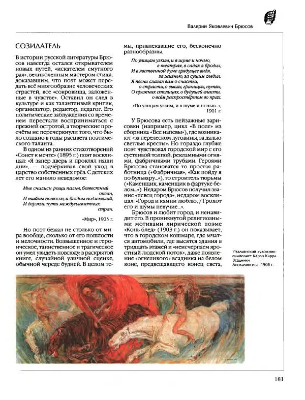  Энциклопедия для детей Аванта+ - Энциклопедия для детей. Том 9, часть 2. Русская литература - Страница № 186