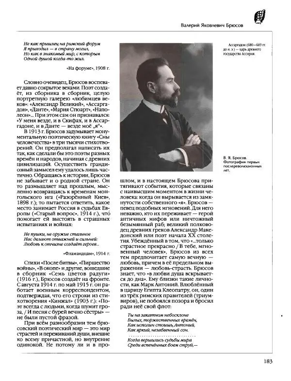  Энциклопедия для детей Аванта+ - Энциклопедия для детей. Том 9, часть 2. Русская литература - Страница № 188