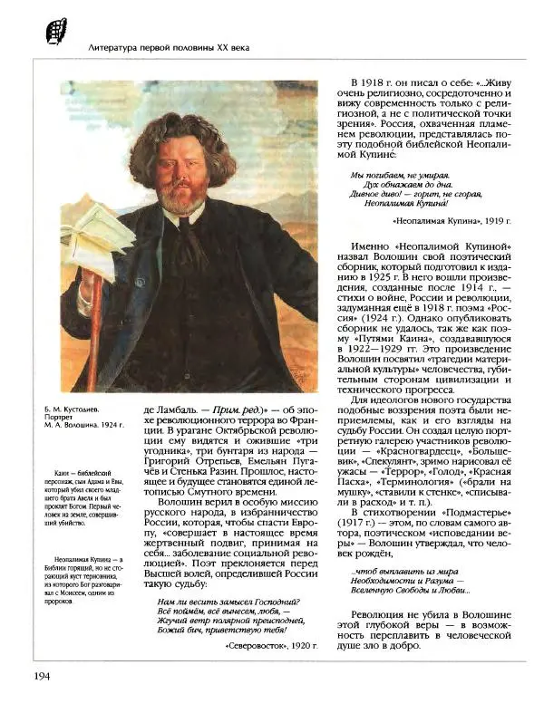  Энциклопедия для детей Аванта+ - Энциклопедия для детей. Том 9, часть 2. Русская литература - Страница № 199