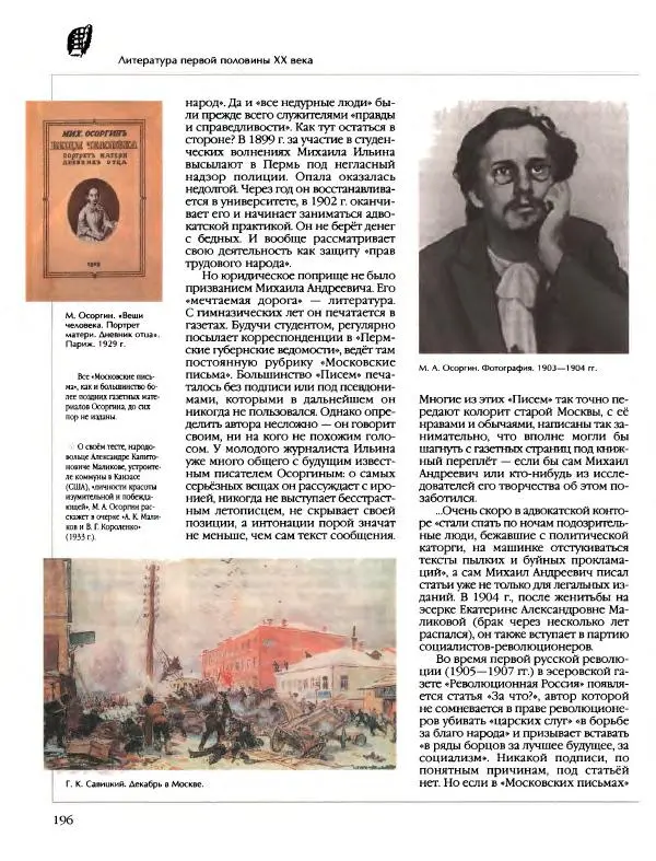  Энциклопедия для детей Аванта+ - Энциклопедия для детей. Том 9, часть 2. Русская литература - Страница № 201